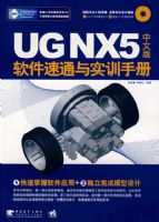 UG NX5���İ�������ͨ��ʵѵ�ֲ�
