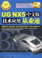 UG NX5���İ漼��Ӧ�ô�ҵͨ