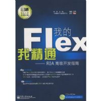 �ҵ�FLEX�Ҿ�ͨ---RIA�߼�����ָ��