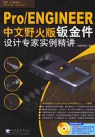 PRO/E����Ұ����ӽ�����ר��ʵ������(CD)