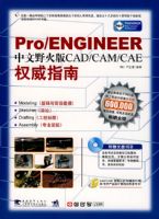 PRO/E����Ұ���CAD/CAM/CAEȨ��ָ��