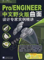 PRO/ENGINEER����Ұ����������ר��ʵ��������CD��