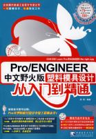 PRO/ENGINEER����Ұ�������ŵ���ͨ