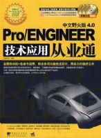 PRO/ENGINEER����Ұ���4.0����Ӧ�ô�ҵͨ