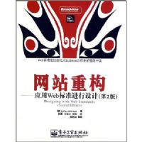 ��վ�ع�--Ӧ��WEB��׼������ƣ���2�棩