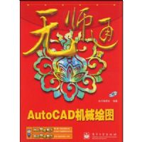 ��ʦͨAUTOCAD��е��ͼ