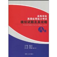 �ߵ�ѧУӢ��Ӧ����������(A��)ģ�����⼰�乥��