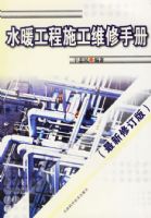 ˮů����ʩ��ά���ֲᣨ�����޶��棩