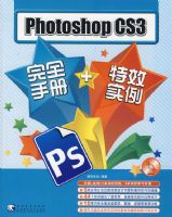 PHOTOSHOP CS3��ȫ�ֲ�+��Чʵ��
