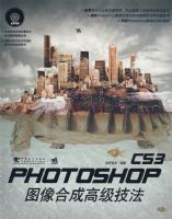 PHOTOSHOP CS3ͼ��ϳɸ߼�����