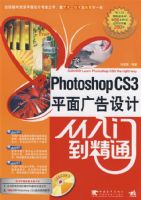 PHOTOSHOP CS3ƽ������ƴ����ŵ���ͨ