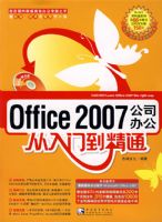 OFFICE2007��˾�칫�����ŵ���ͨ