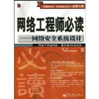 ���繤��ʦ�ض�--���簲ȫϵͳ���