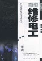 �߼�ά�޵繤����ְҵ���ܼ�����������