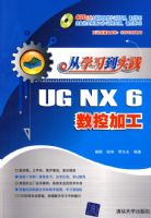 ��ѧϰ��ʵսUGNX6���ؼӹ�