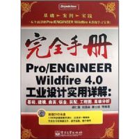 ��ȫ�ֲ�PRO/ENGIEER WILDFIRE4.0��ҵ���ʵ�����