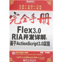 ��ȫ�ֲ�FLEX3.0RIA�������:����ACTIONSCRIPT3.0ʵ��