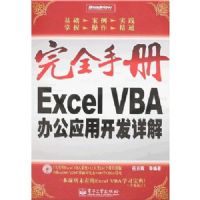 ��ȫ�ֲ�EXCEL VBA�칫Ӧ�ÿ������CD