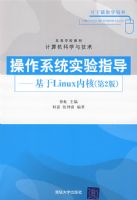 ����ϵͳʵ��ָ��--����LINUX�ںˣ���2�棩