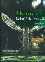 3DS MAX7��Ⱦ������VRAYƪ