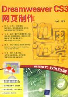 ���ñ�ѧDREAMWEAVER CS3��ҳ����