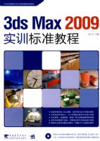 3DS MAX2009ʵѵ��׼�̳�