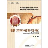 ��⡶PMBOKָ�ϡ������İ棩