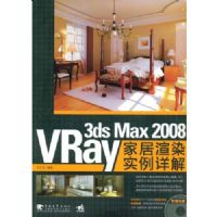 3DS MAX2008&VRAY�Ҿ���Ⱦʵ�����