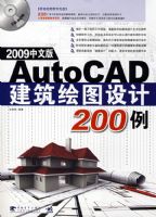 2009���İ�AUTOCAD������ͼ���200��