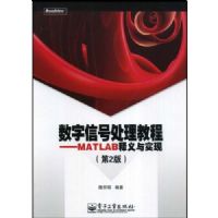 �����źŴ����̳�--MATLAB������ʵ��(��2��)