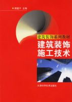 ����װ��ʩ��������������װ��רҵϵ�н̲�