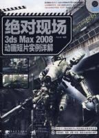 �����ֳ�3DS MAX2008������Ƭʵ�����