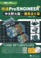 ��ͨPRO/ENGINEER3.0���İ�Ұ���ģ�����ƪ