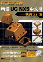��ͨ UG NX5���İ�ģ�����ƪ