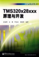 TMS320x28xxxԭ���뿪��