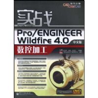 ʵսPro/ENGINEER Wildfire4.0���ؼӹ�