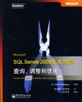 Microsoft SQL Server 2005������Ļ����ѯ���������Ż�