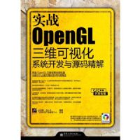 ʵսOPENGL��ά���ӻ�ϵͳ������Դ�뾫��