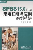 SPSS 15.0���İ泣�ù�����Ӧ��ʵ������(������1��)