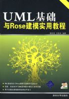 UML������ROSE��ģʵ�ý̳�