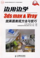 ���ñ�ѧ3DS MAX&VRAYЧ��ͼ���ַ����뼼��