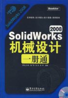 SolidWorks 2008��е���һ��ͨ(������1��)