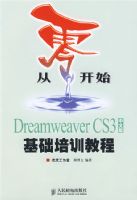 ���㿪ʼ--DREAMWEAVER CS3���İ������ѵ�̳�