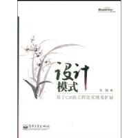 ���ģʽ--����C#�Ĺ��̻�ʵ�ּ���չ