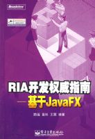 RIA����Ȩ��ָ�ϡ�������JavaFX