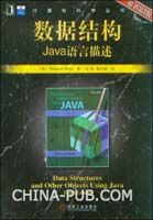 ���ݽṹ---JAVA����������ԭ���3�棩