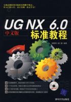 UG NX6.0���İ��׼�̳�