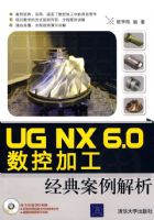 UG NX6.0���ؼӹ����䰸������