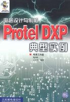 ��·��������ư�PROTEL99SE����ʵ��