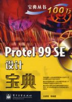Protel 99 SE��Ʊ���(������1��)